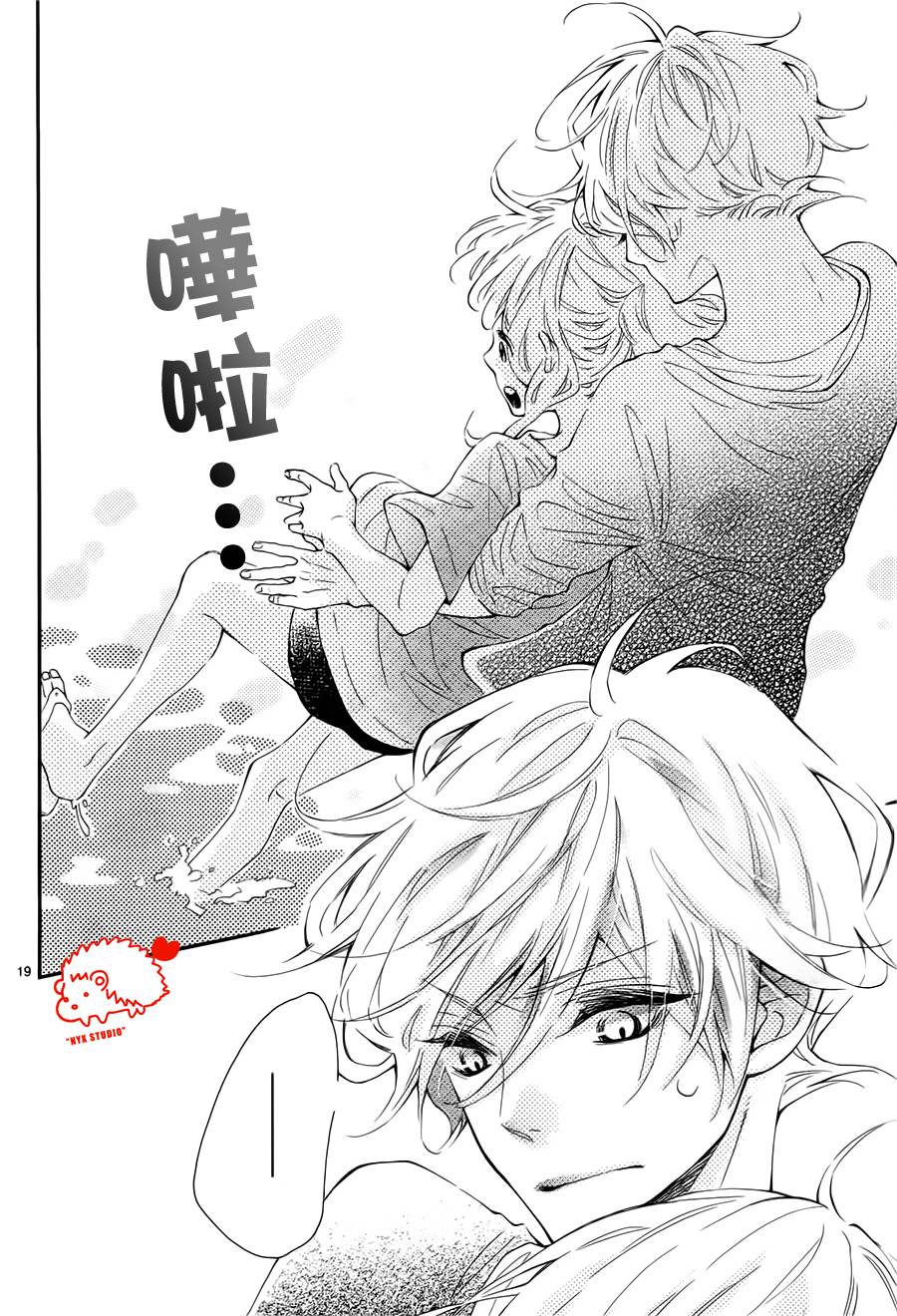 恋爱的小刺猬韩漫全集-第21话无删减无遮挡章节图片 