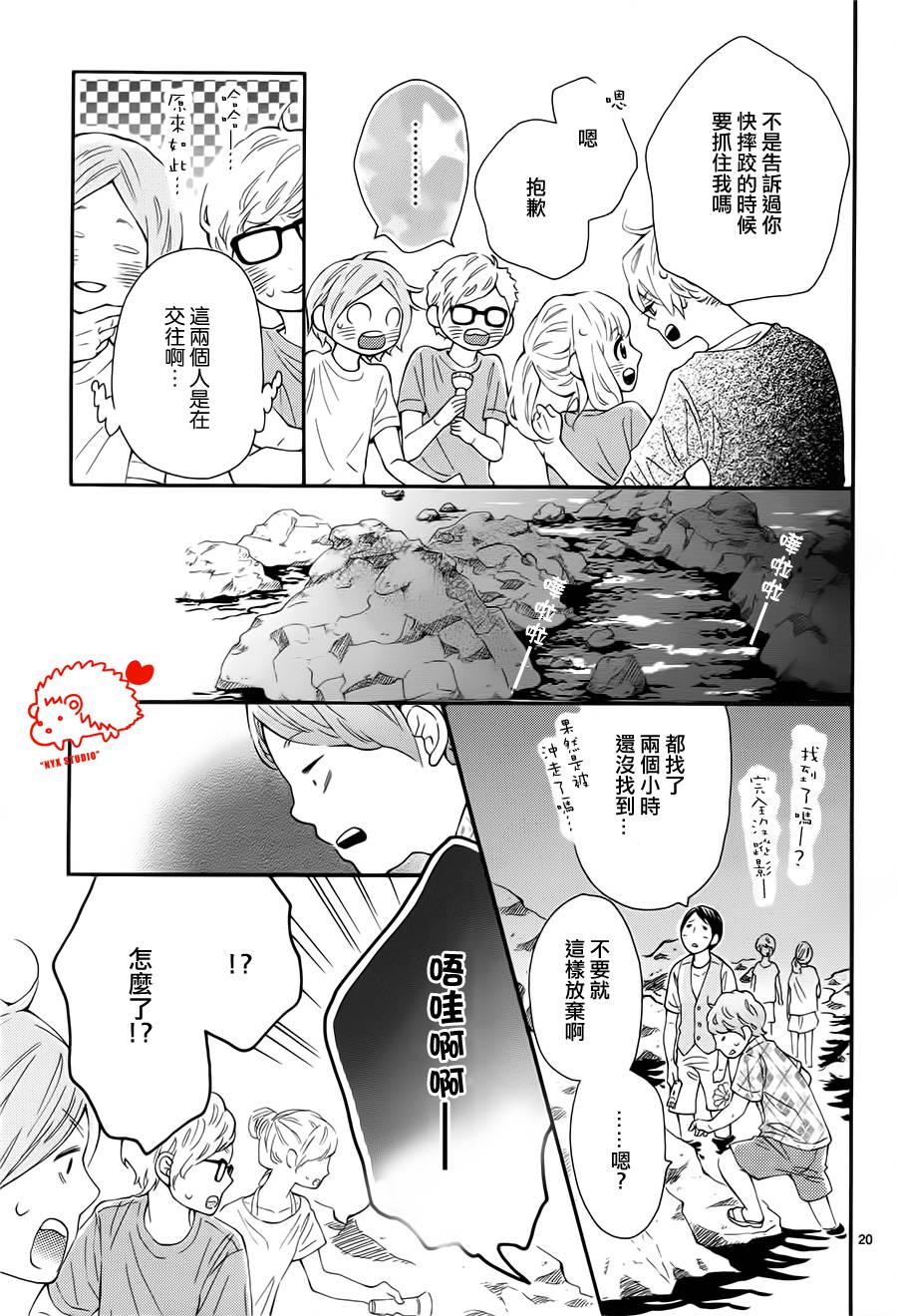 恋爱的小刺猬韩漫全集-第21话无删减无遮挡章节图片 