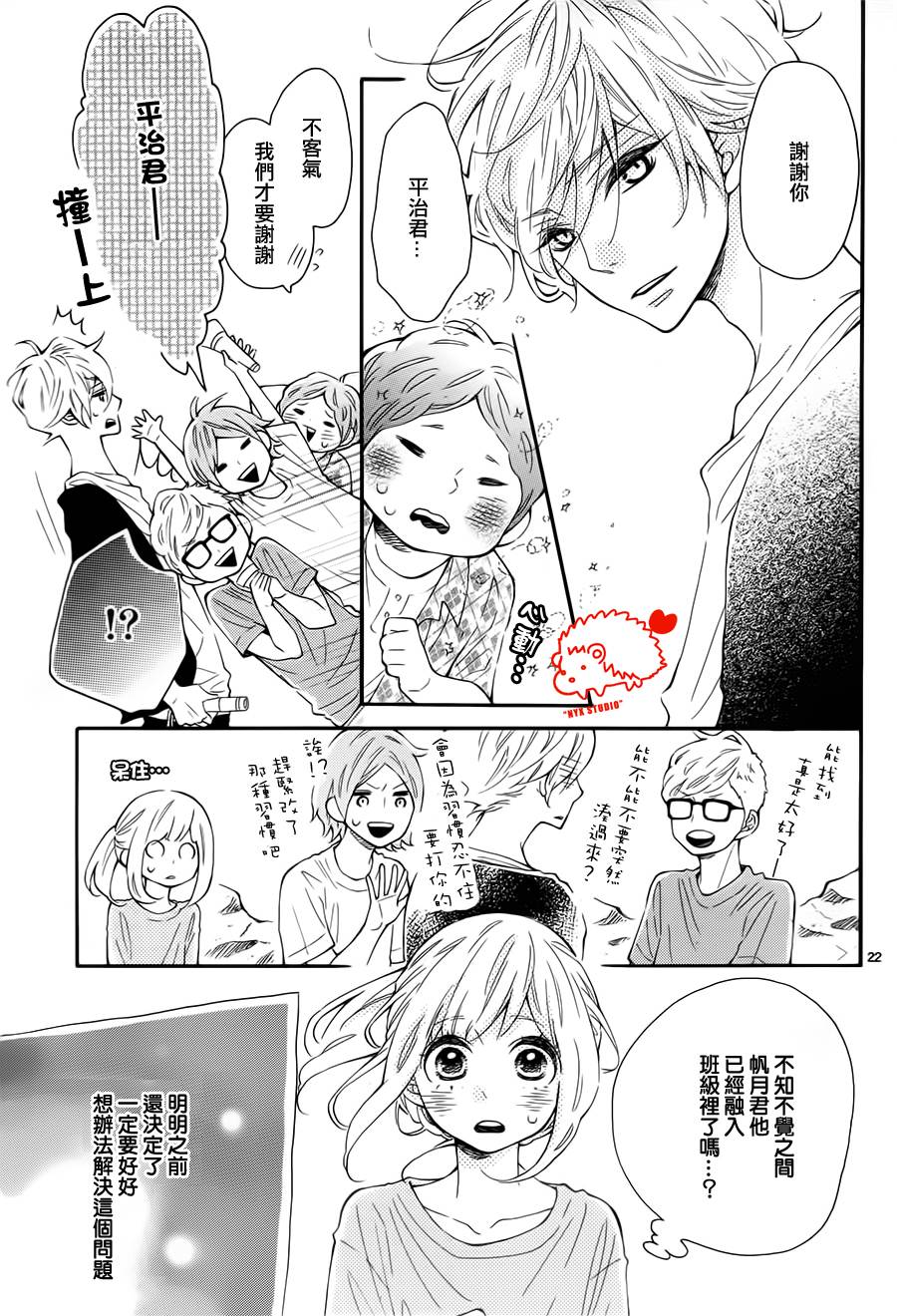 恋爱的小刺猬韩漫全集-第21话无删减无遮挡章节图片 