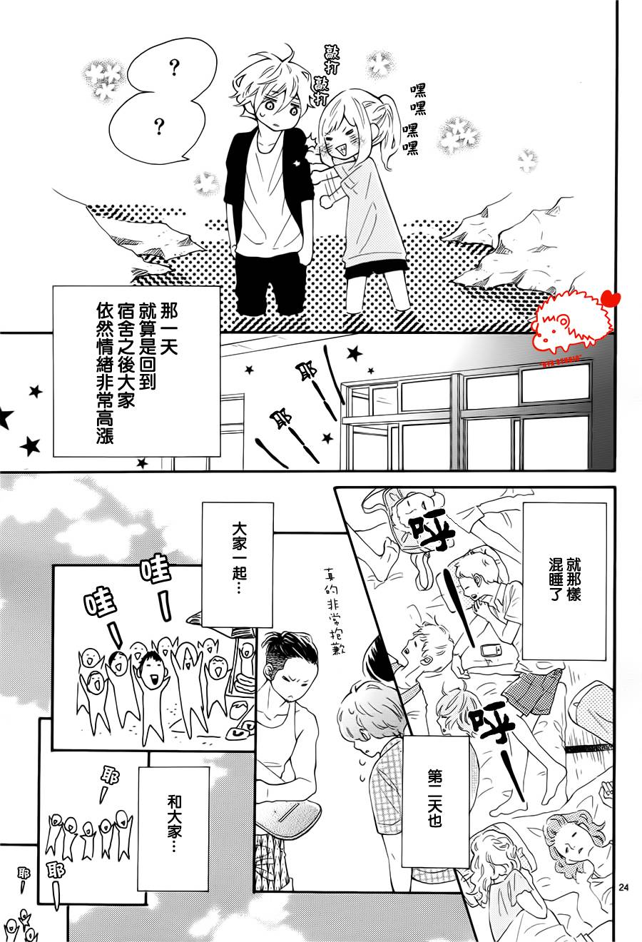 恋爱的小刺猬韩漫全集-第21话无删减无遮挡章节图片 