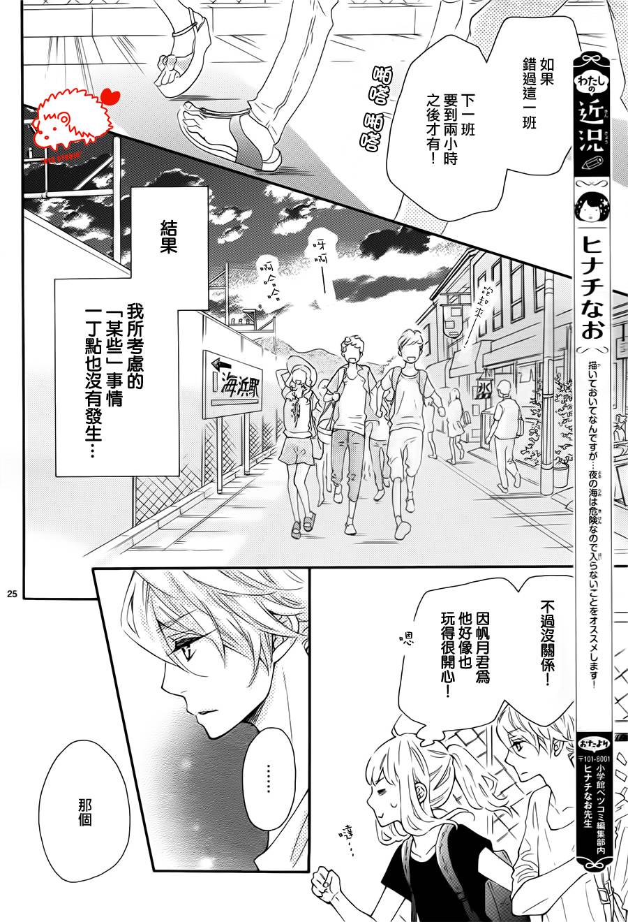 恋爱的小刺猬韩漫全集-第21话无删减无遮挡章节图片 