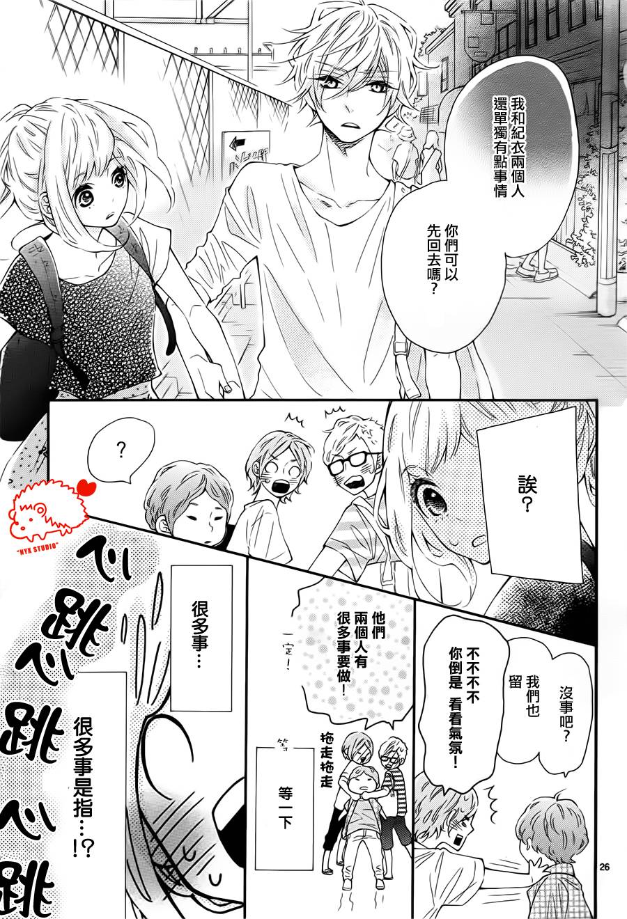 恋爱的小刺猬韩漫全集-第21话无删减无遮挡章节图片 