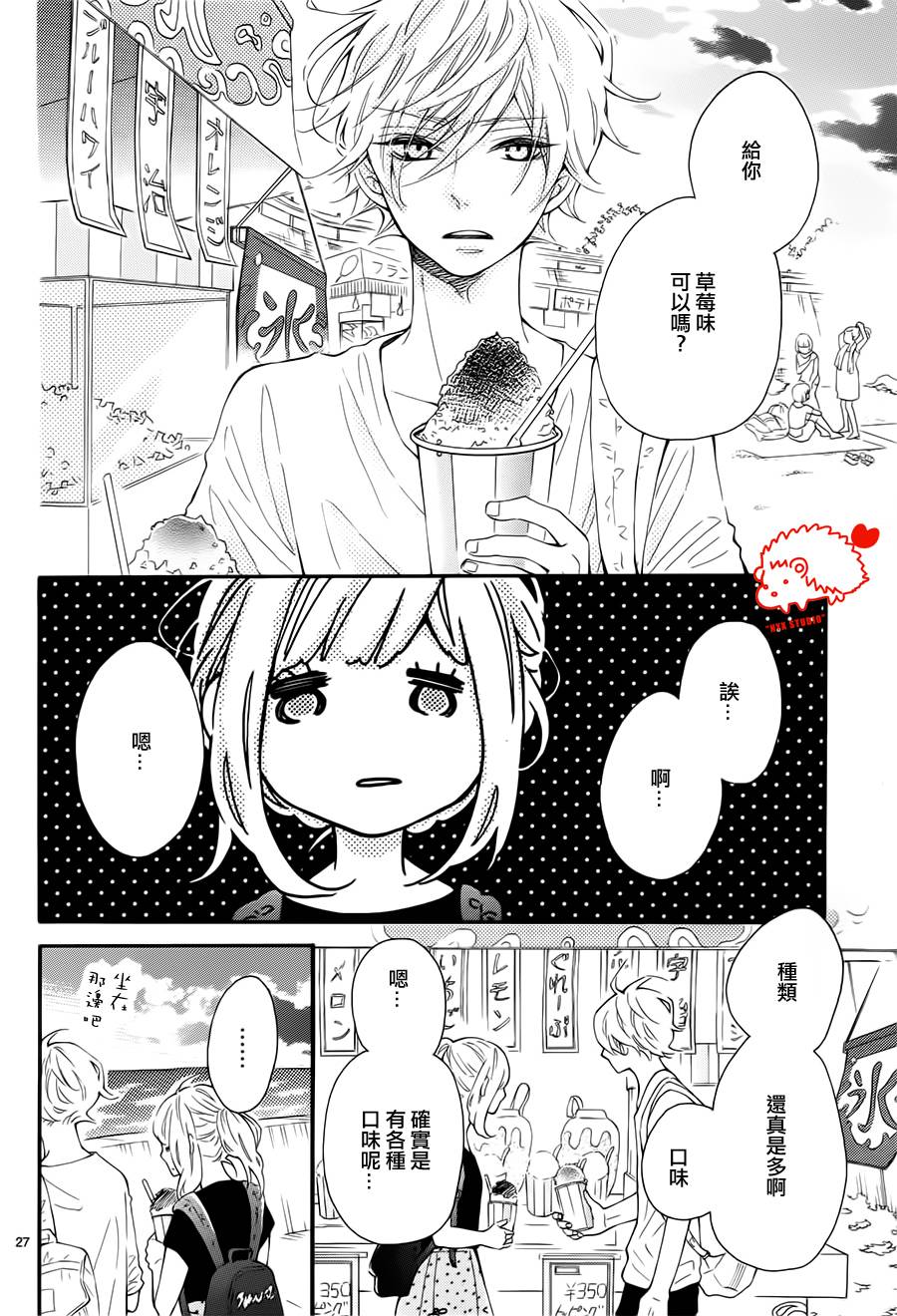 恋爱的小刺猬韩漫全集-第21话无删减无遮挡章节图片 