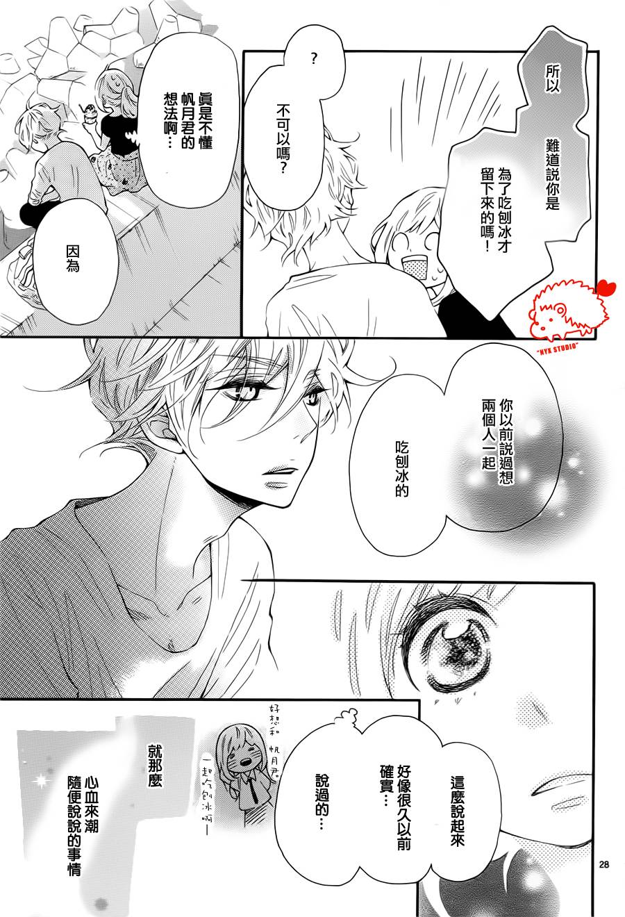 恋爱的小刺猬韩漫全集-第21话无删减无遮挡章节图片 