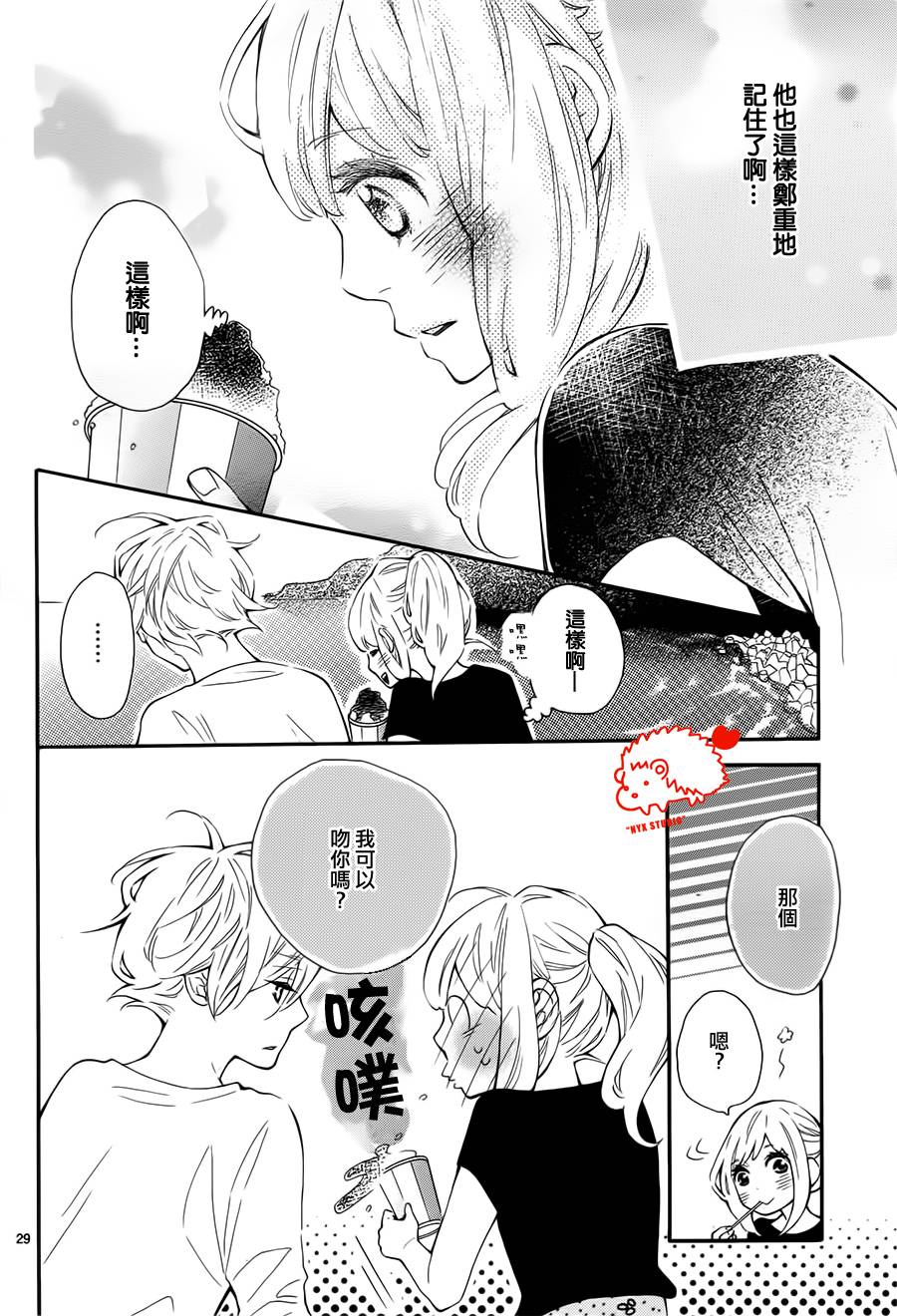 恋爱的小刺猬韩漫全集-第21话无删减无遮挡章节图片 