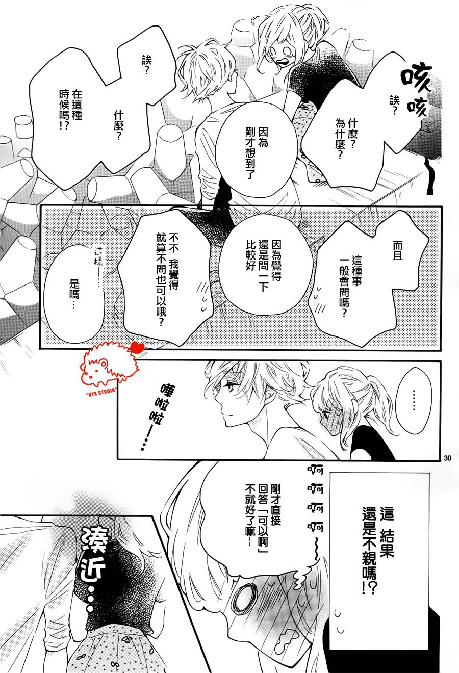恋爱的小刺猬韩漫全集-第21话无删减无遮挡章节图片 