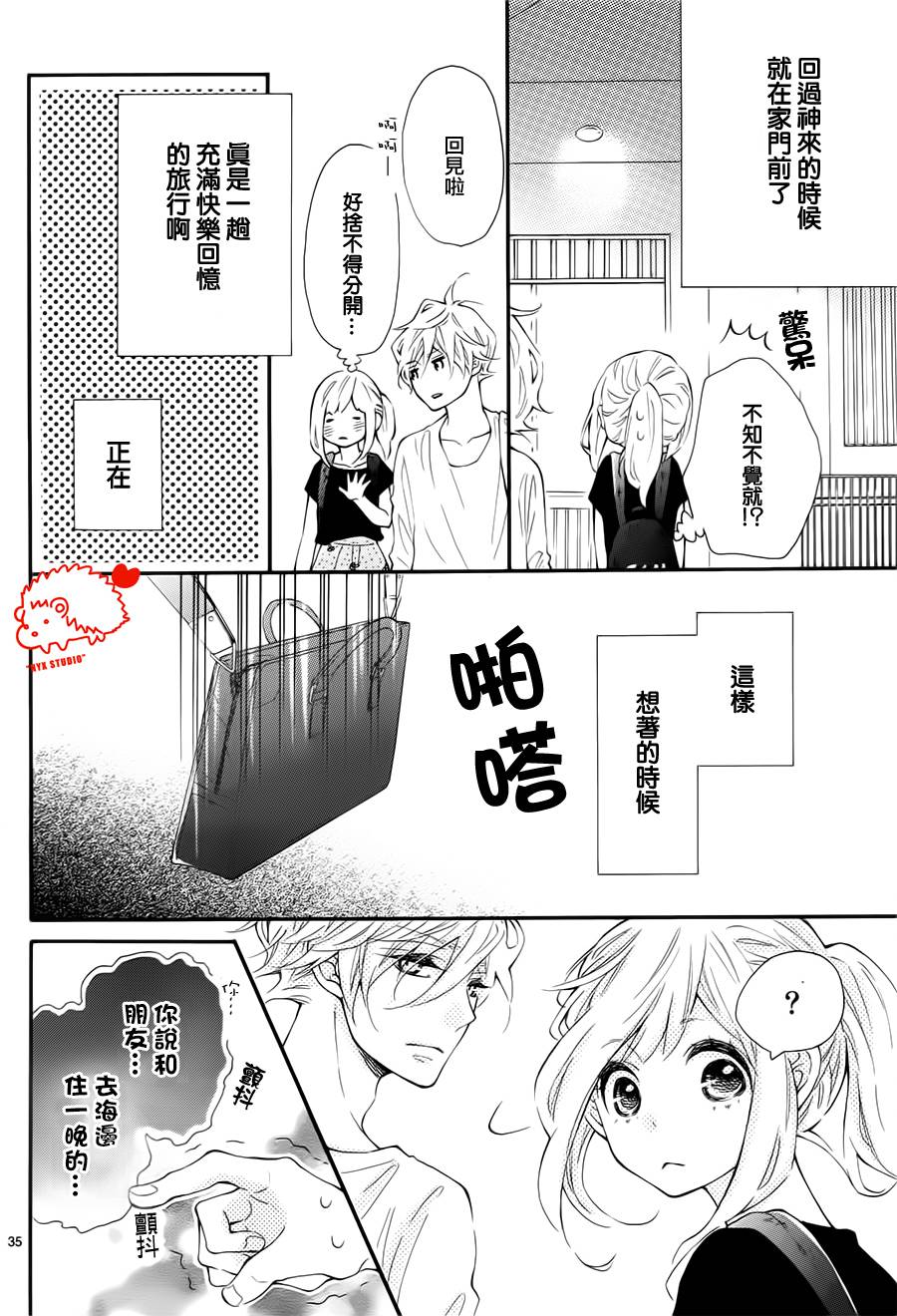 恋爱的小刺猬韩漫全集-第21话无删减无遮挡章节图片 