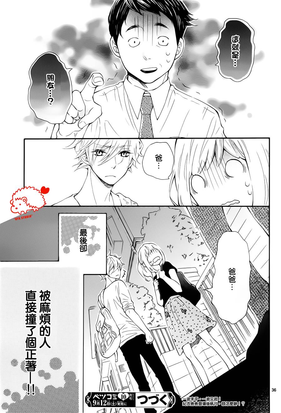 恋爱的小刺猬韩漫全集-第21话无删减无遮挡章节图片 