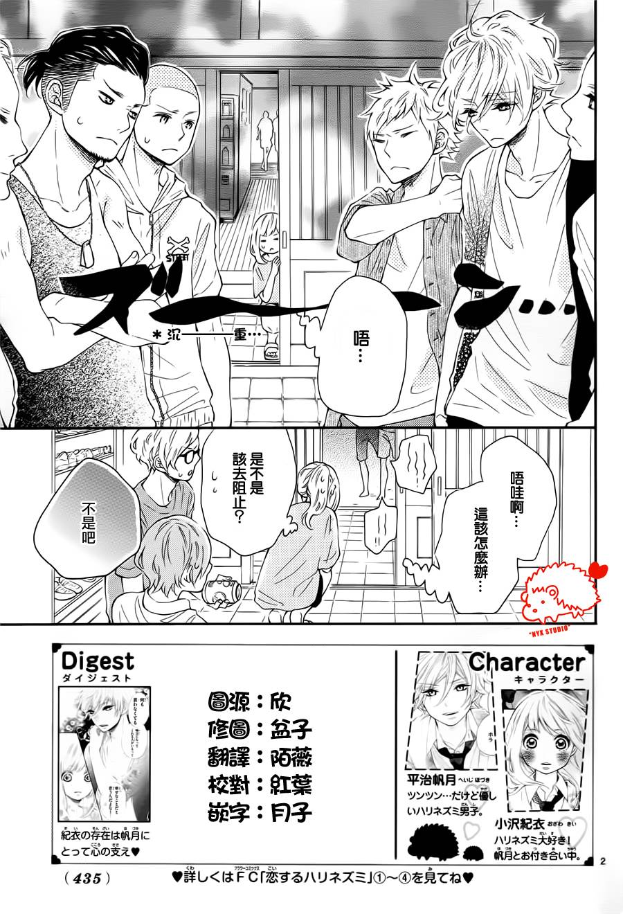 恋爱的小刺猬韩漫全集-第21话无删减无遮挡章节图片 