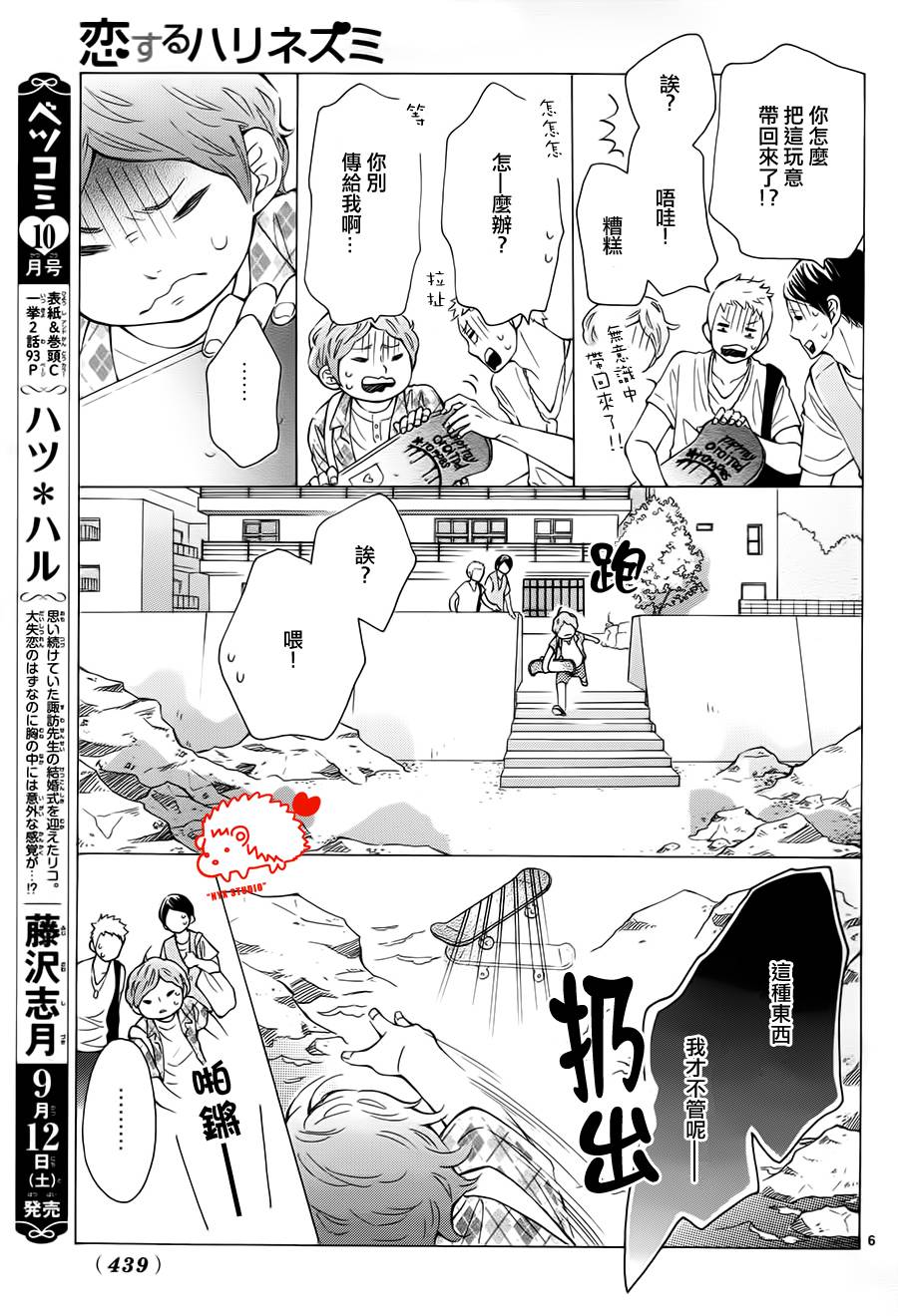 恋爱的小刺猬韩漫全集-第21话无删减无遮挡章节图片 