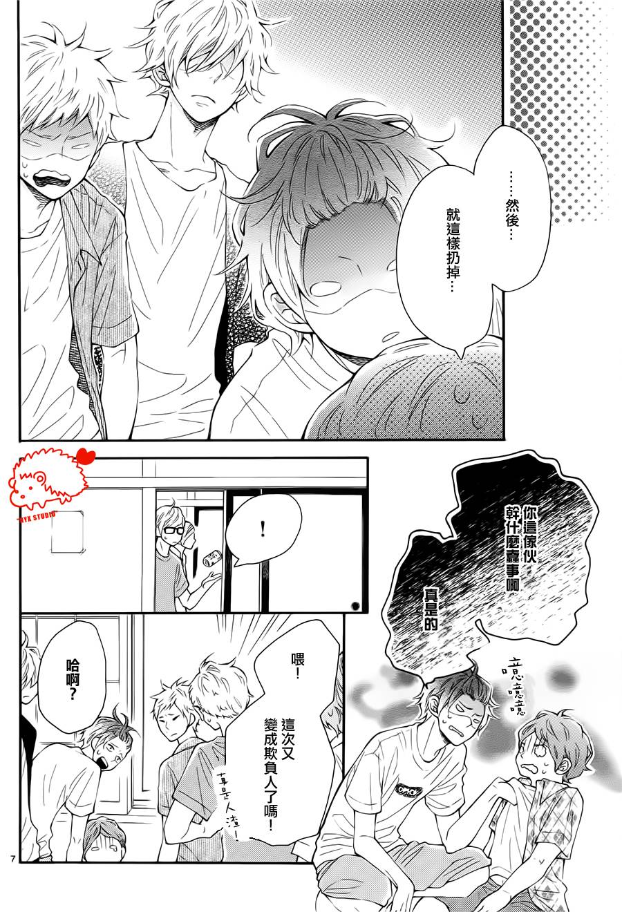 恋爱的小刺猬韩漫全集-第21话无删减无遮挡章节图片 