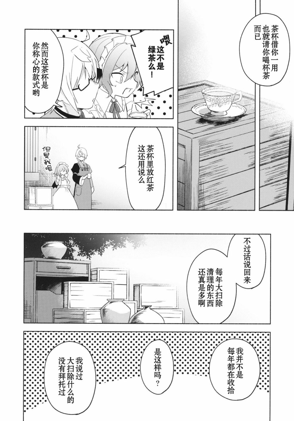 蕾米莉亚的大晦日韩漫全集-短篇无删减无遮挡章节图片 