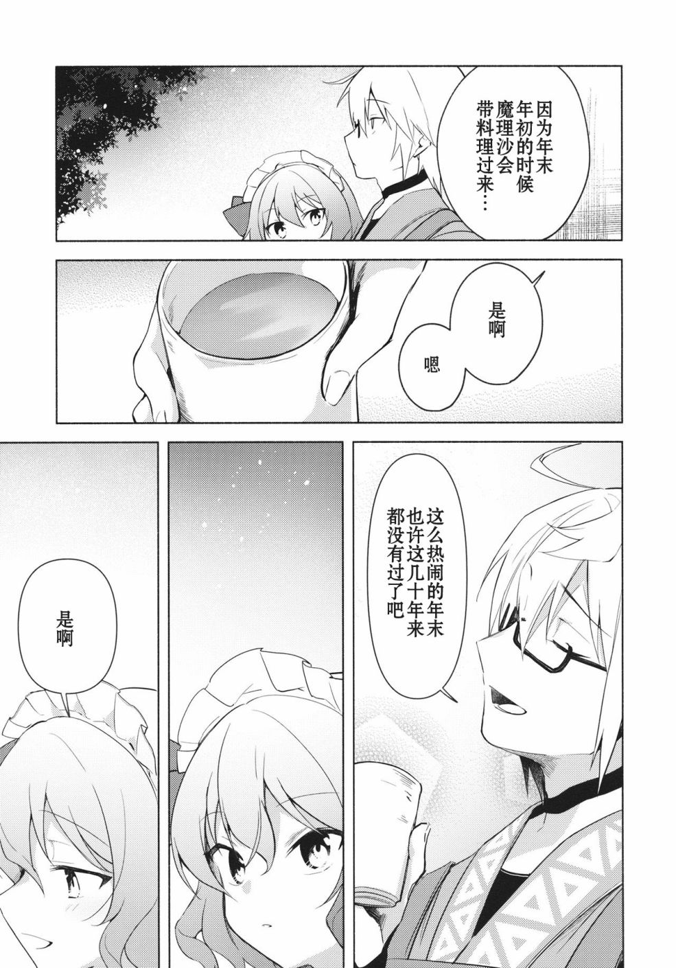 蕾米莉亚的大晦日韩漫全集-短篇无删减无遮挡章节图片 