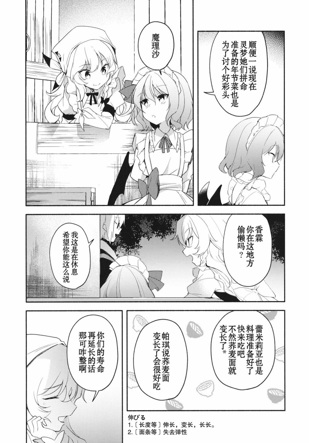 蕾米莉亚的大晦日韩漫全集-短篇无删减无遮挡章节图片 