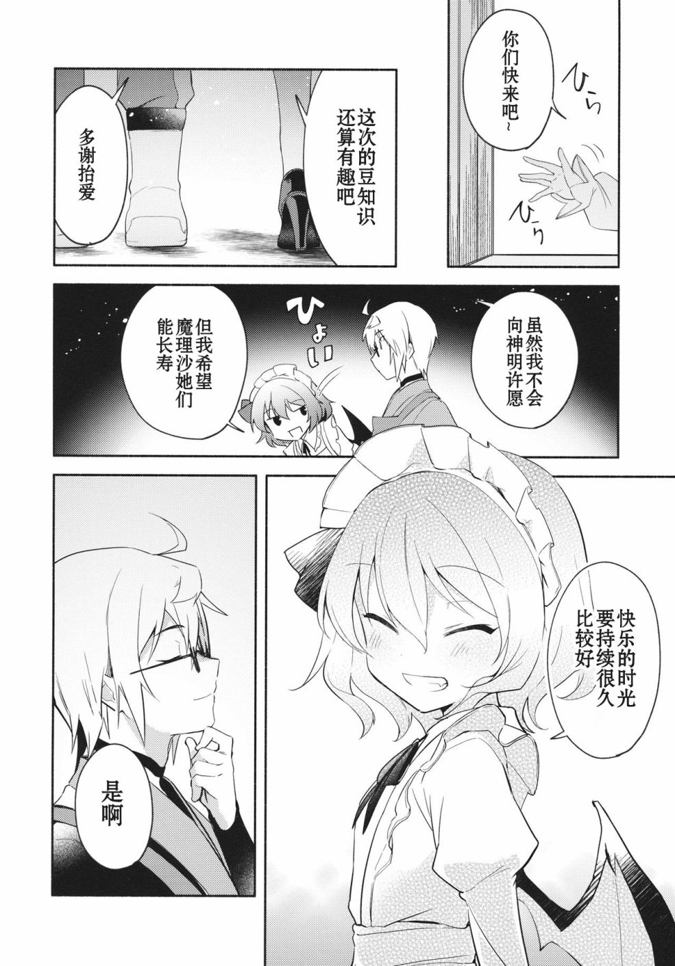 蕾米莉亚的大晦日韩漫全集-短篇无删减无遮挡章节图片 