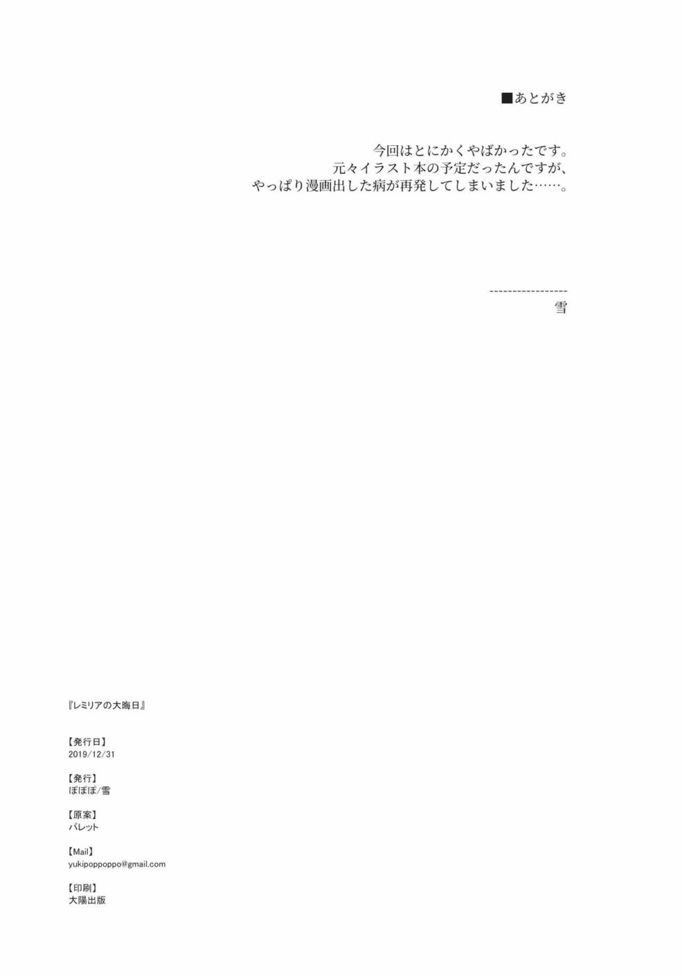 蕾米莉亚的大晦日韩漫全集-短篇无删减无遮挡章节图片 