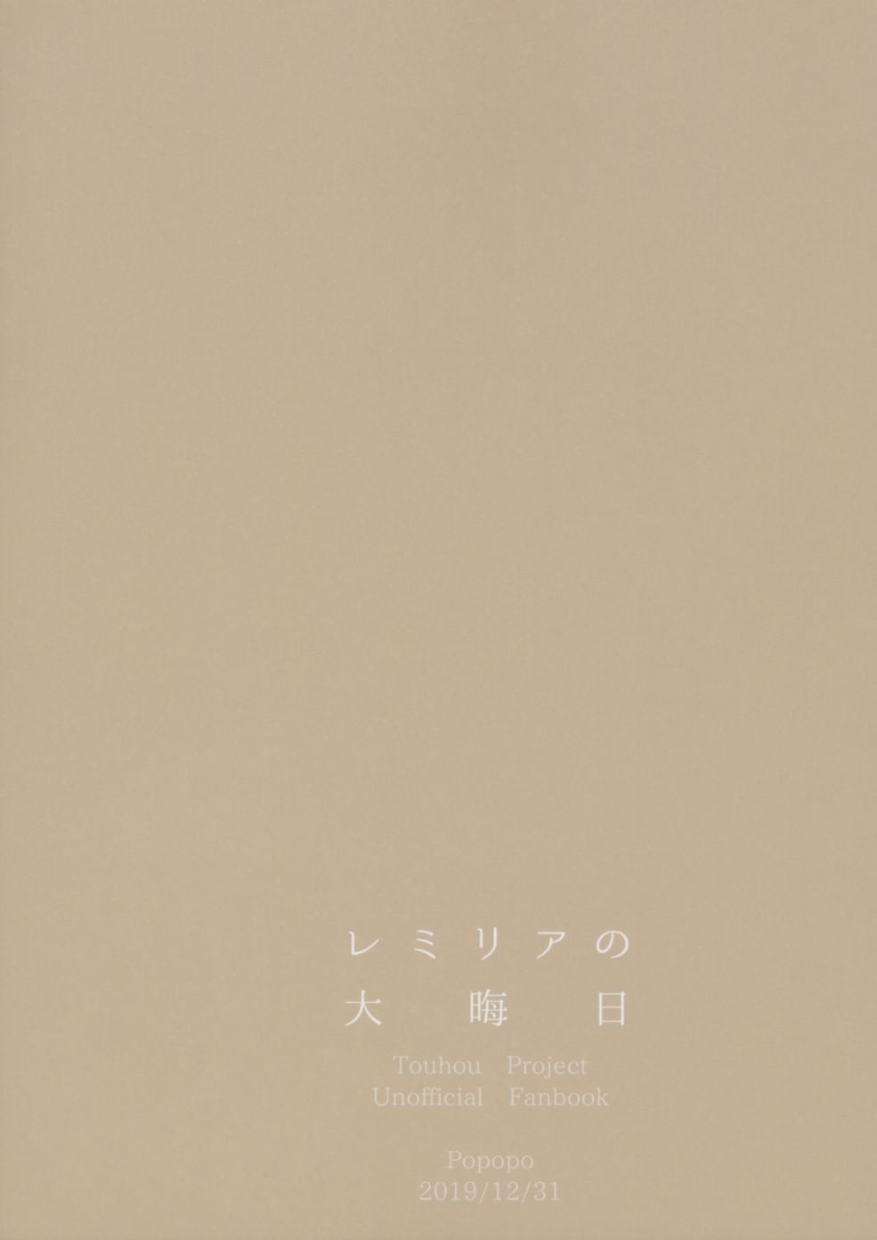 蕾米莉亚的大晦日韩漫全集-短篇无删减无遮挡章节图片 