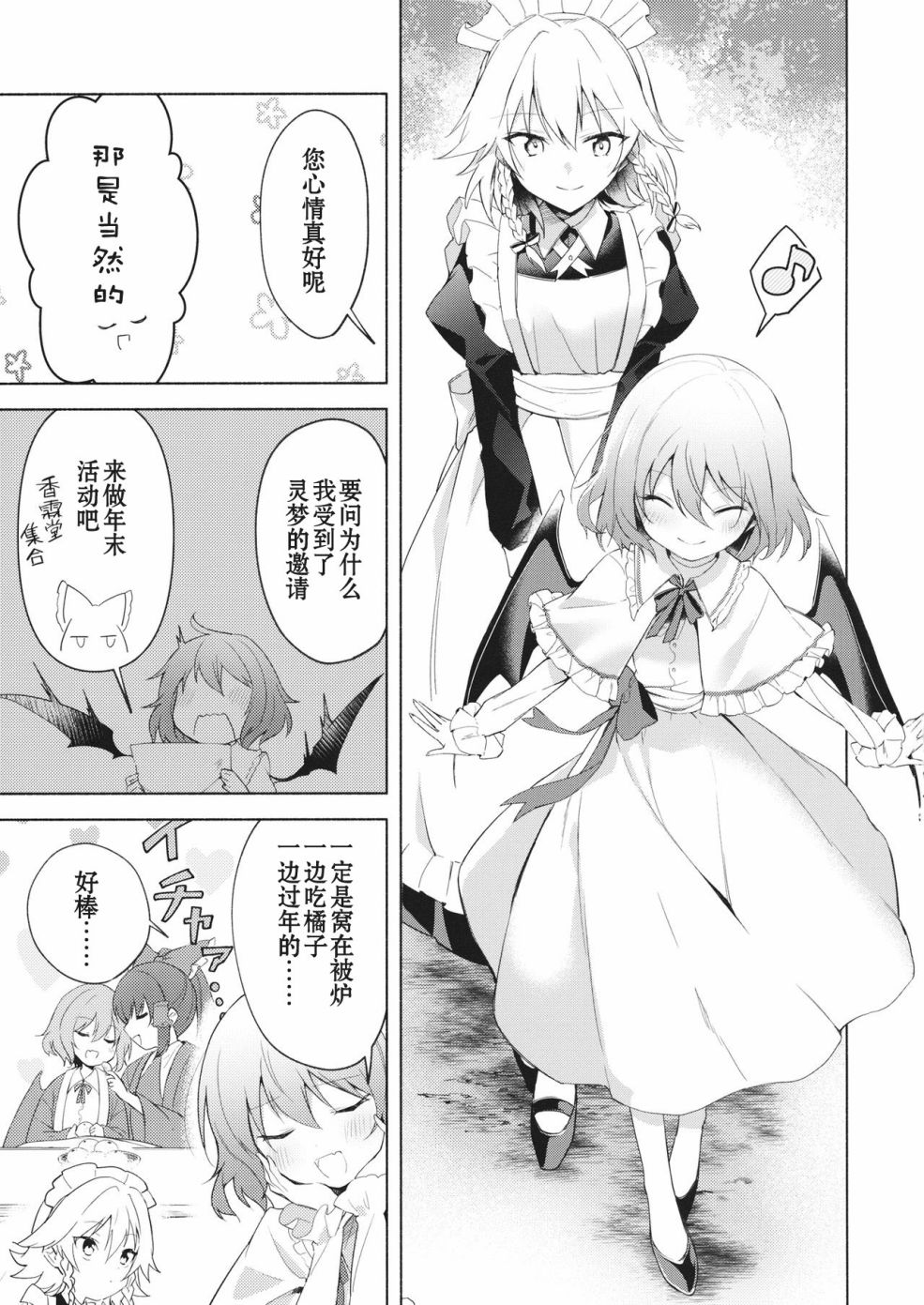 蕾米莉亚的大晦日韩漫全集-短篇无删减无遮挡章节图片 