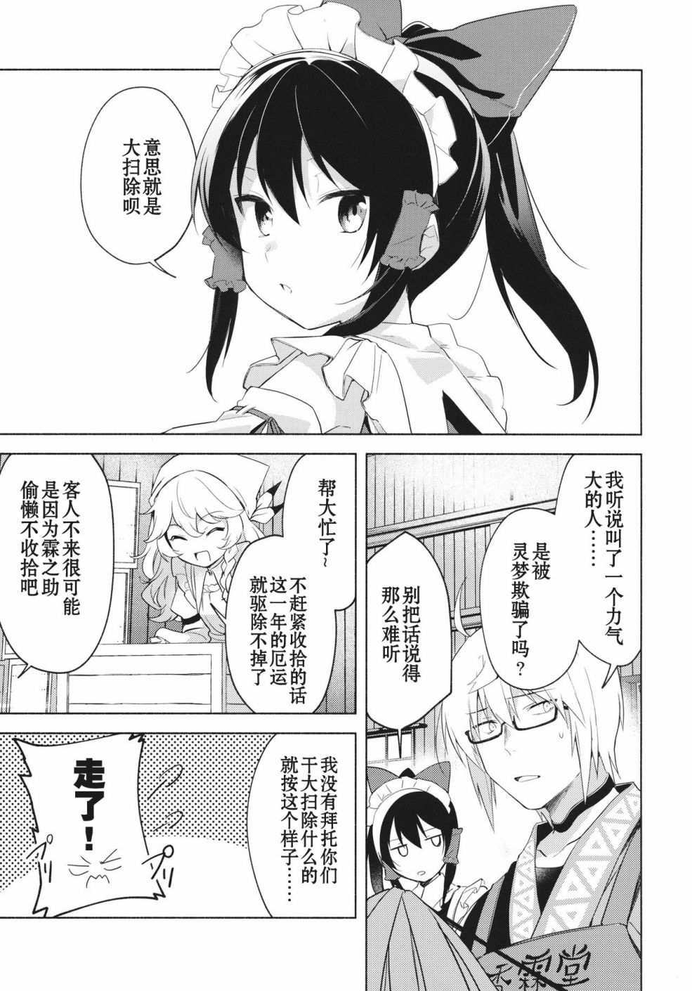 蕾米莉亚的大晦日韩漫全集-短篇无删减无遮挡章节图片 