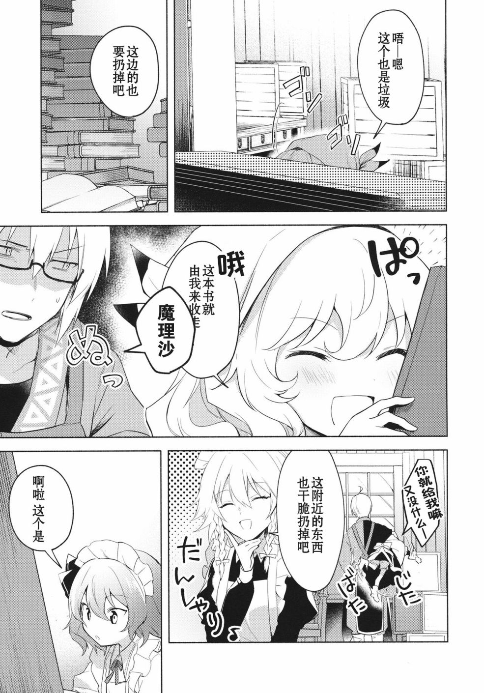 蕾米莉亚的大晦日韩漫全集-短篇无删减无遮挡章节图片 