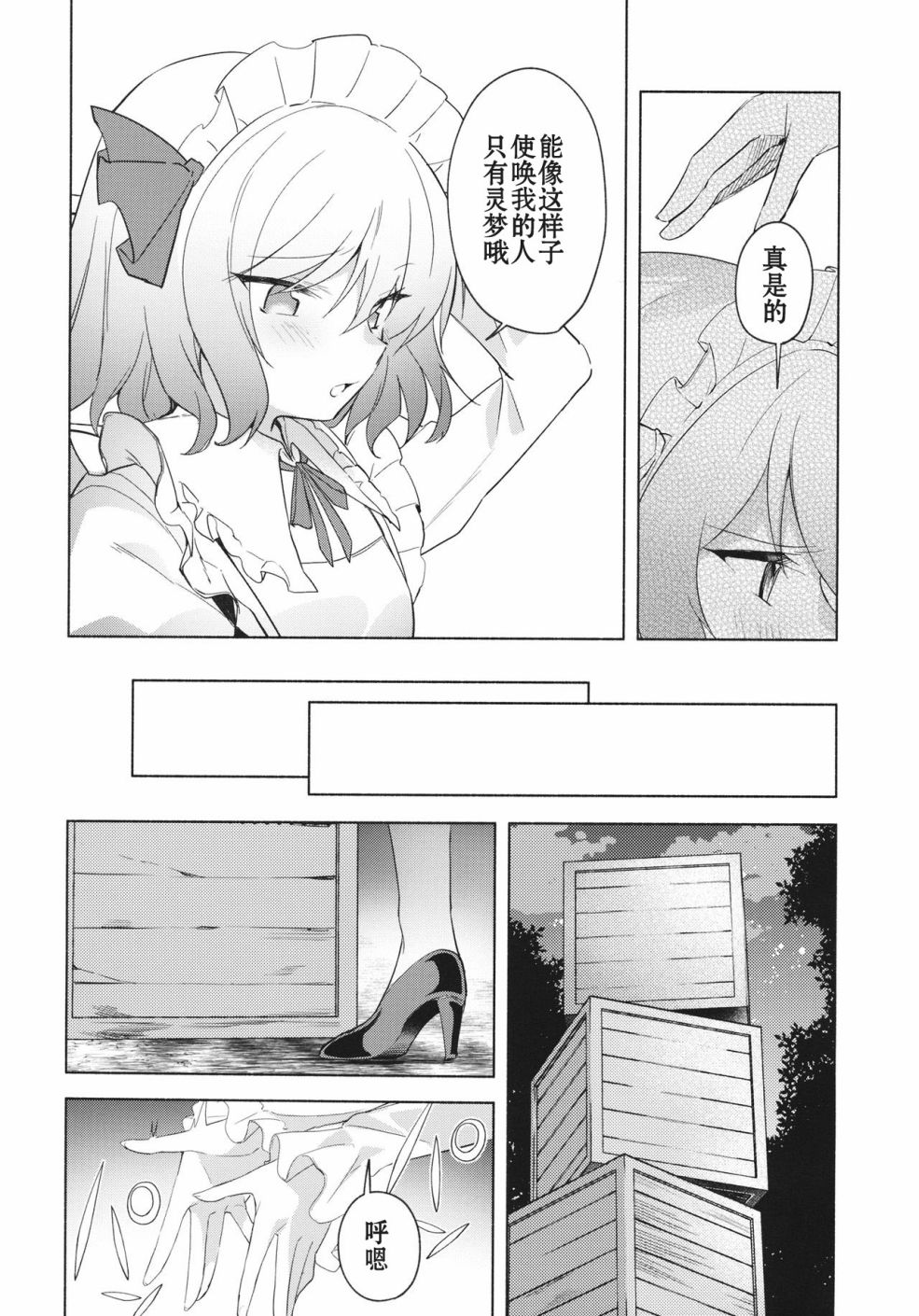 蕾米莉亚的大晦日韩漫全集-短篇无删减无遮挡章节图片 