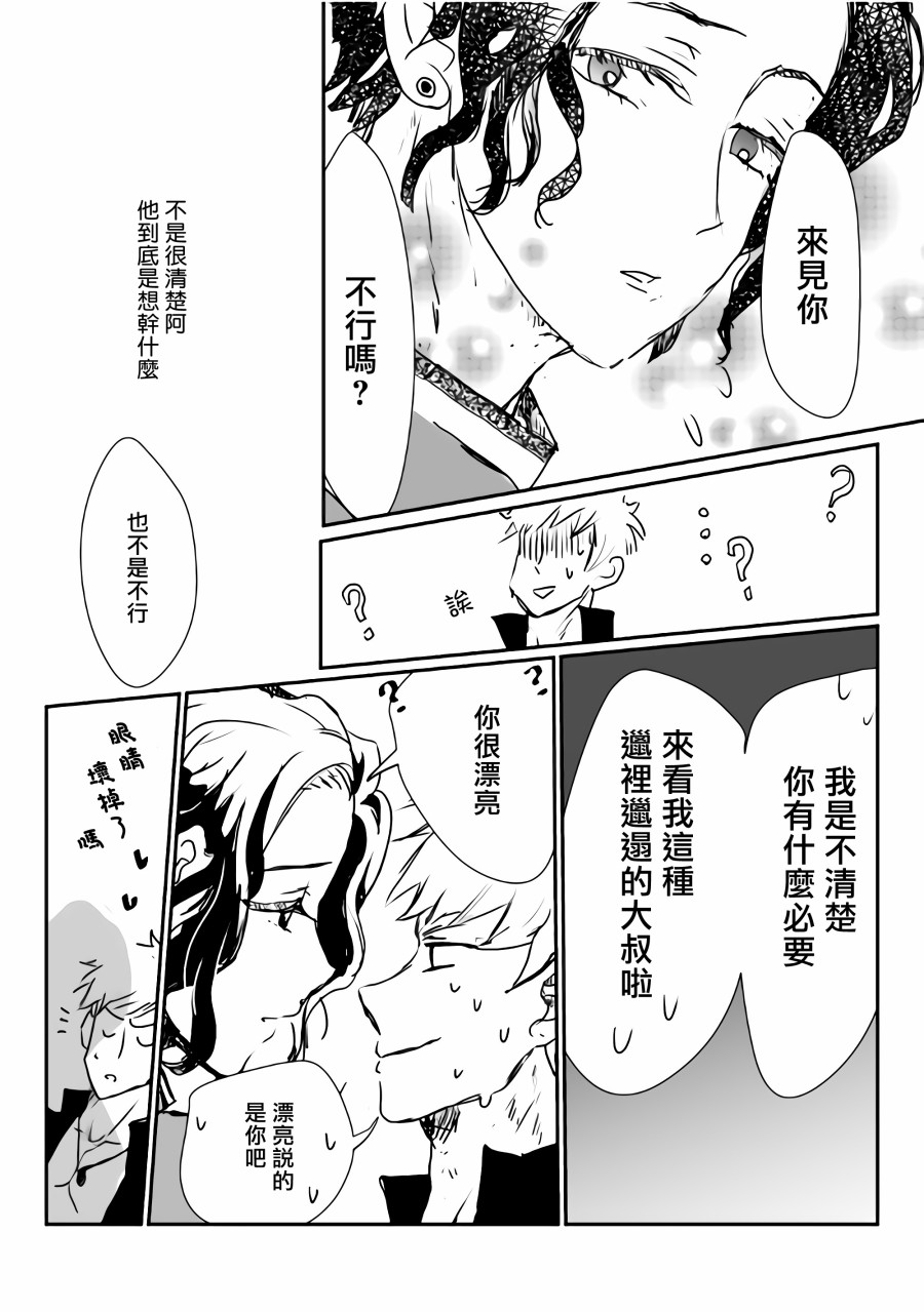监狱管理员的爱太沉重了韩漫全集-第01话无删减无遮挡章节图片 