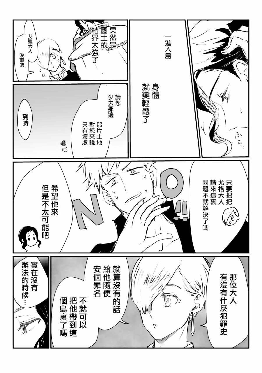 监狱管理员的爱太沉重了韩漫全集-第02话无删减无遮挡章节图片 