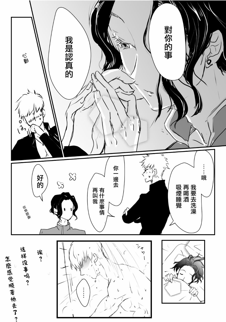 监狱管理员的爱太沉重了韩漫全集-第02话无删减无遮挡章节图片 