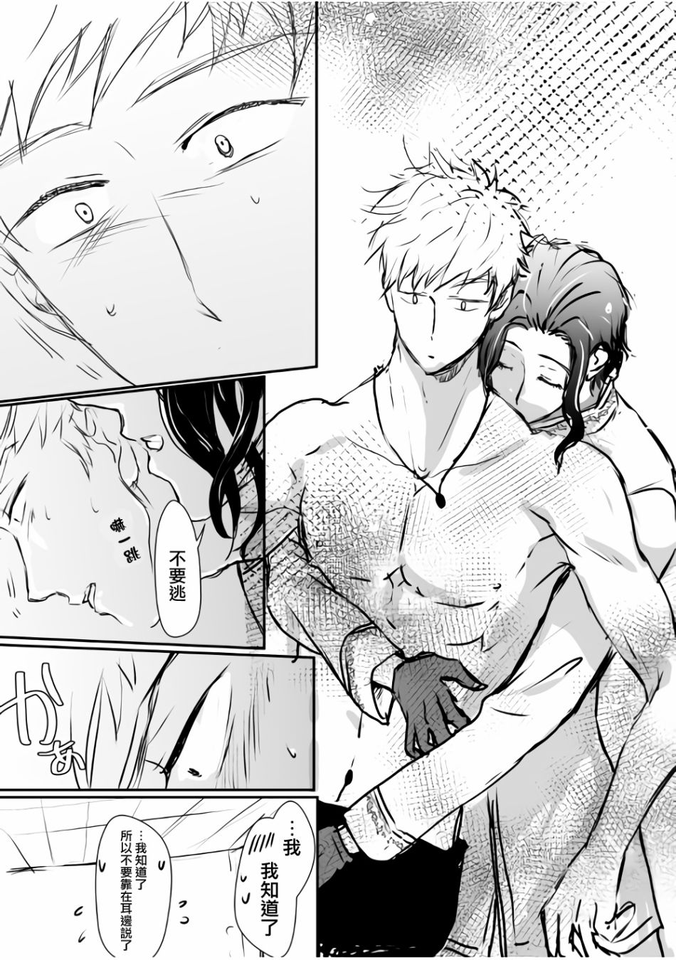 监狱管理员的爱太沉重了韩漫全集-第04话无删减无遮挡章节图片 