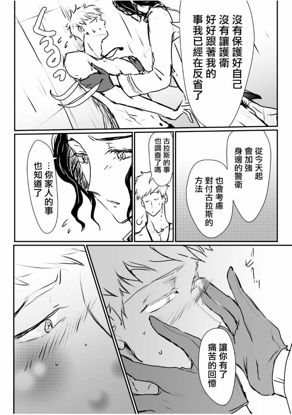监狱管理员的爱太沉重了韩漫全集-第04话无删减无遮挡章节图片 