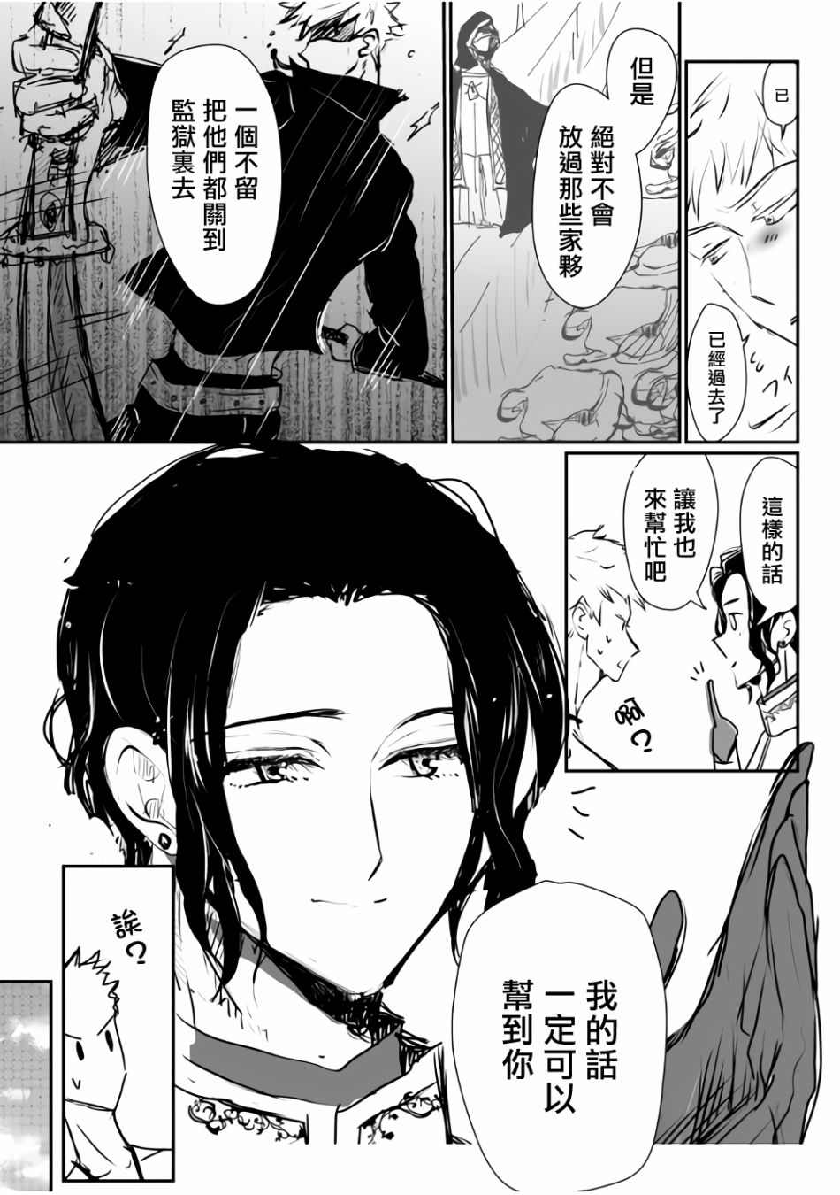 监狱管理员的爱太沉重了韩漫全集-第04话无删减无遮挡章节图片 