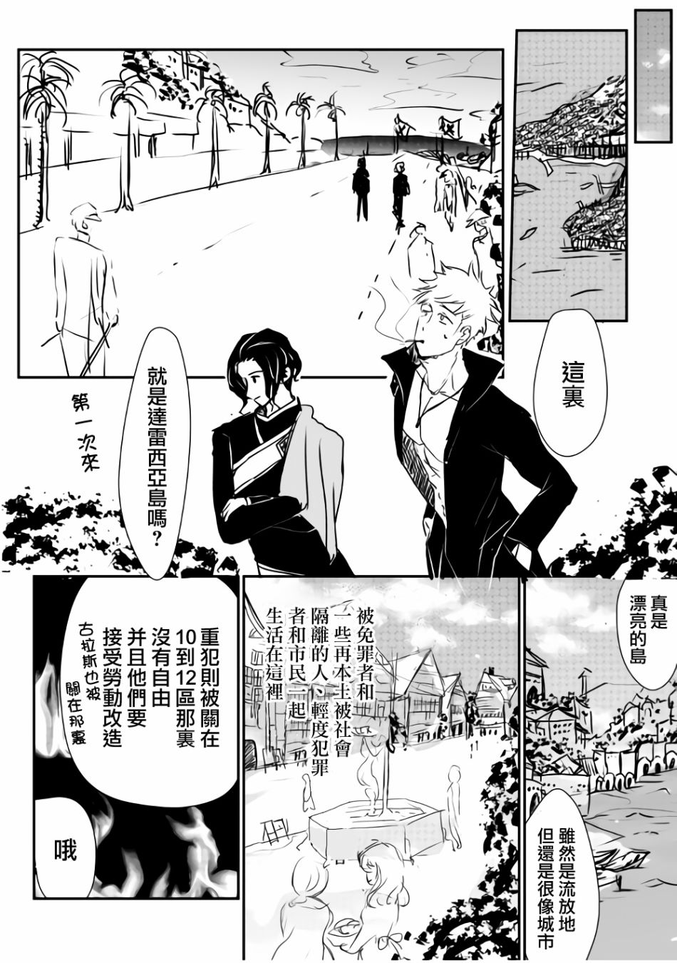 监狱管理员的爱太沉重了韩漫全集-第04话无删减无遮挡章节图片 