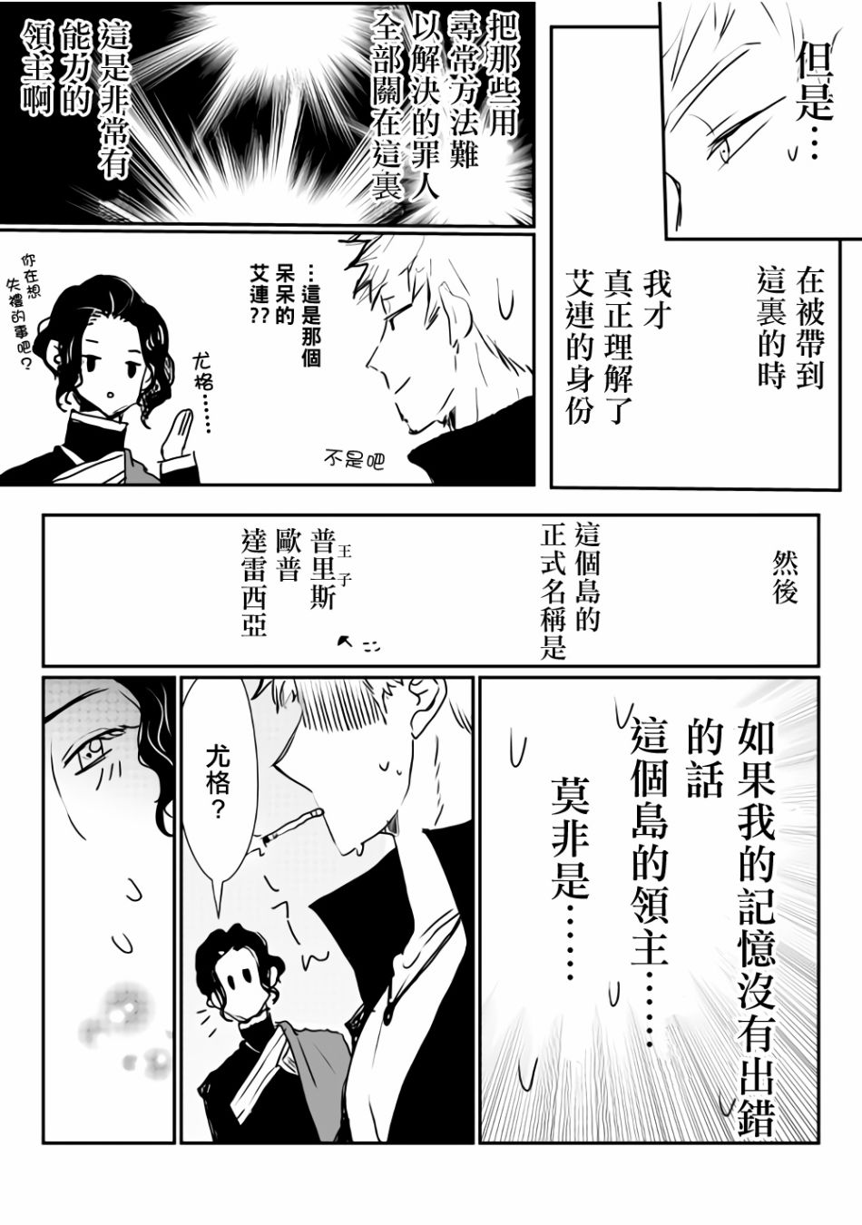 监狱管理员的爱太沉重了韩漫全集-第04话无删减无遮挡章节图片 