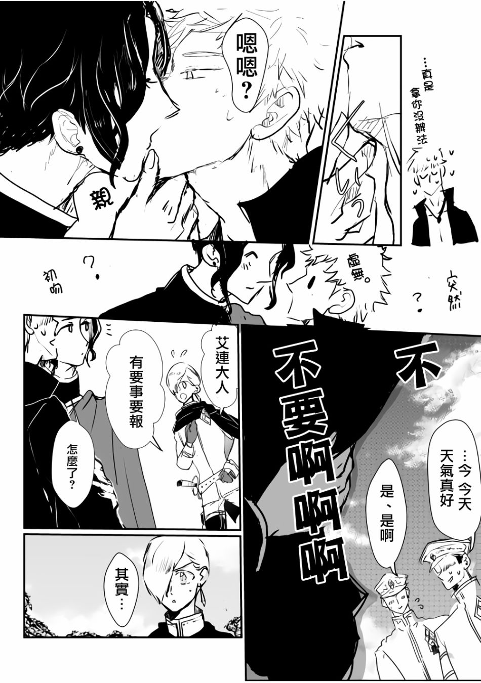 监狱管理员的爱太沉重了韩漫全集-第04话无删减无遮挡章节图片 