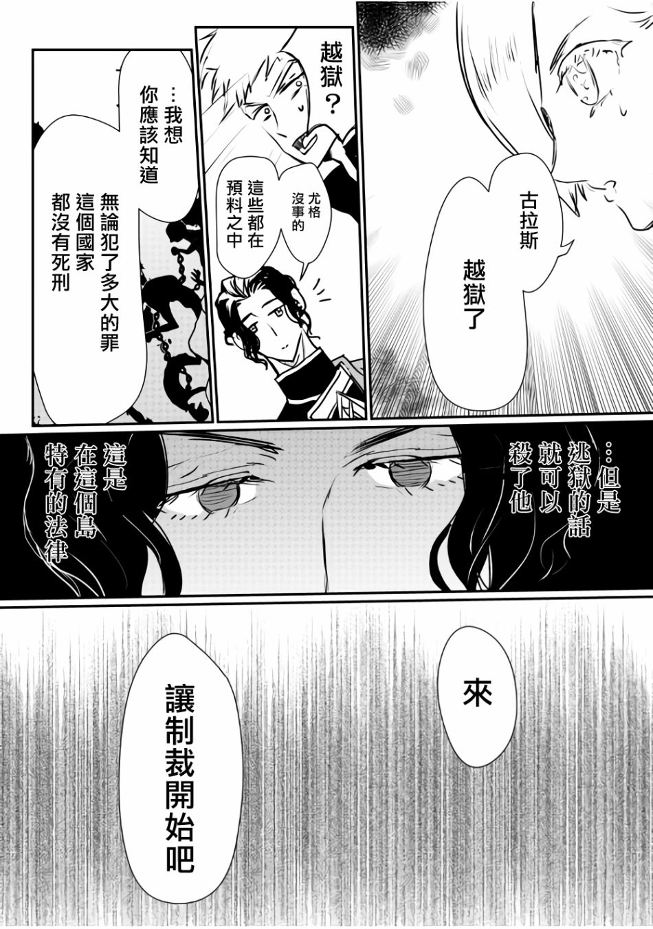 监狱管理员的爱太沉重了韩漫全集-第04话无删减无遮挡章节图片 