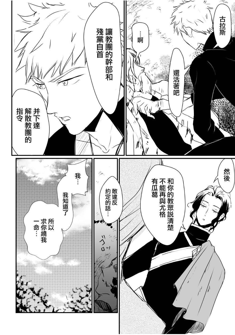 监狱管理员的爱太沉重了韩漫全集-第05话无删减无遮挡章节图片 