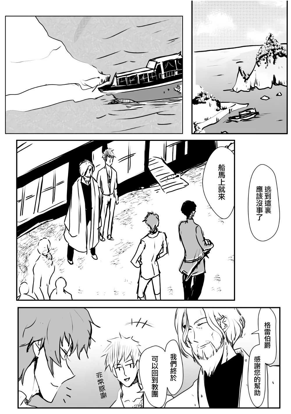 监狱管理员的爱太沉重了韩漫全集-第05话无删减无遮挡章节图片 