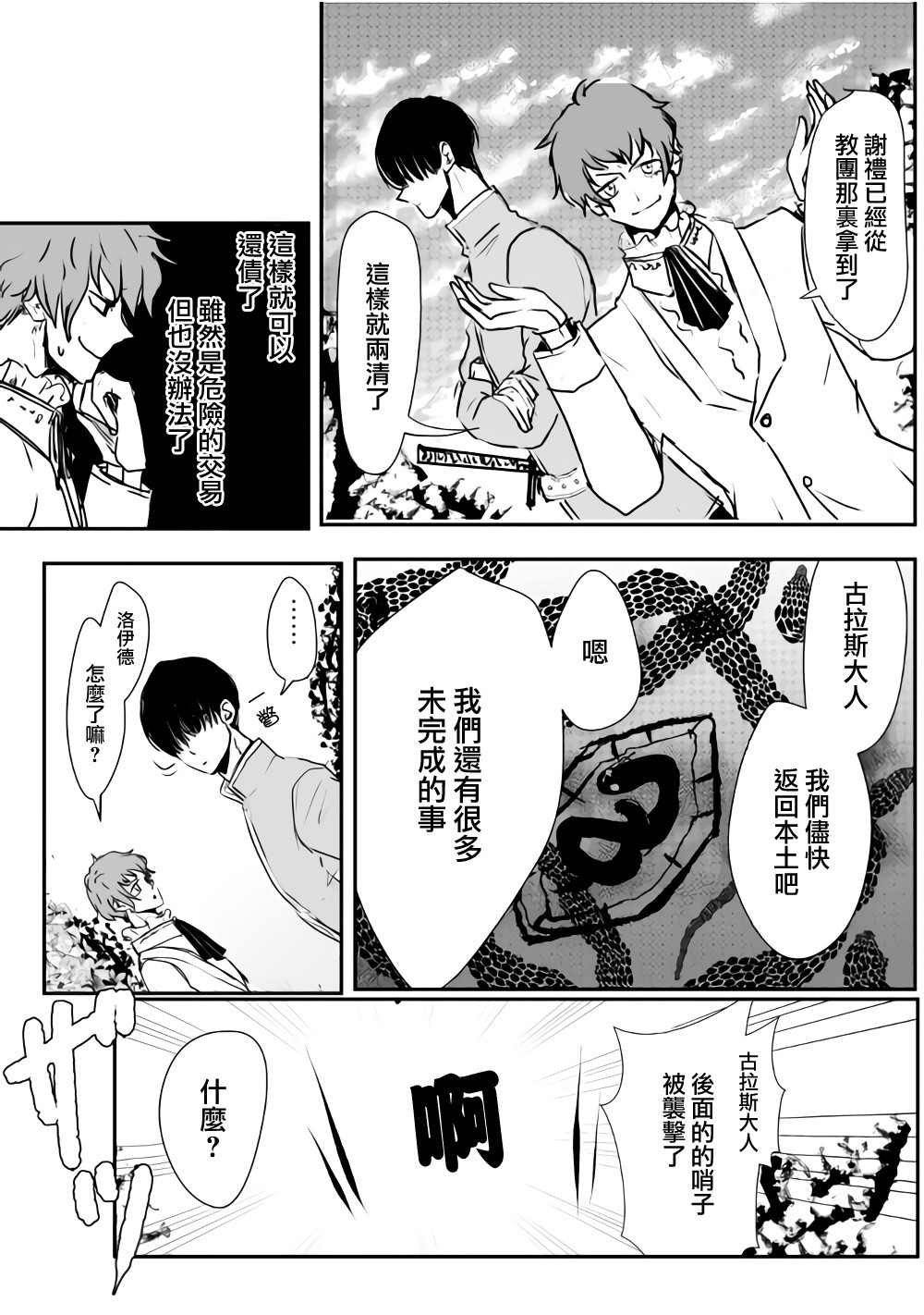 监狱管理员的爱太沉重了韩漫全集-第05话无删减无遮挡章节图片 