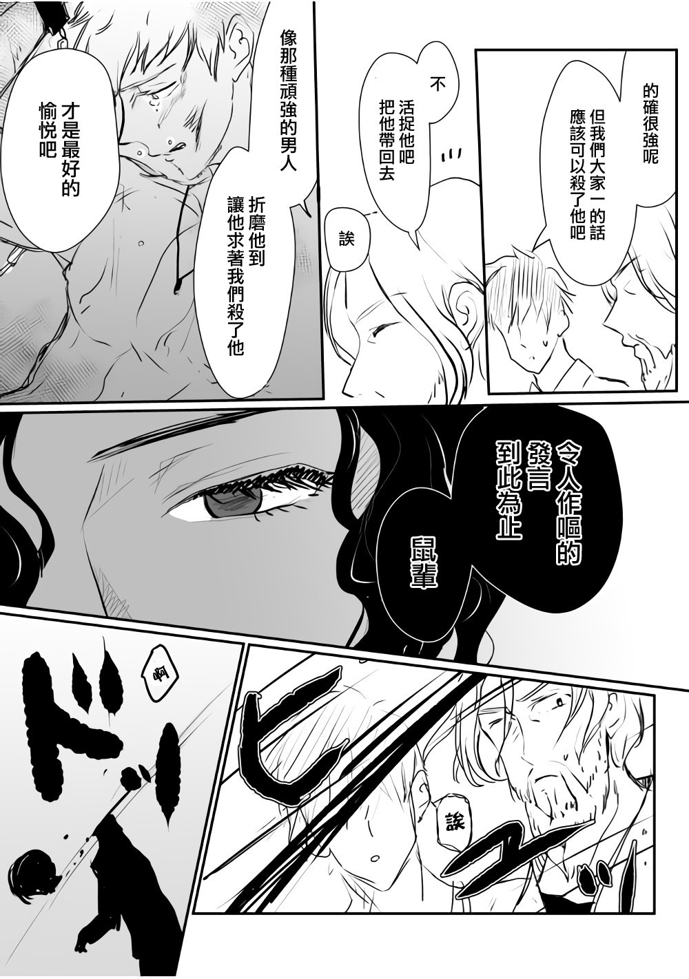 监狱管理员的爱太沉重了韩漫全集-第05话无删减无遮挡章节图片 