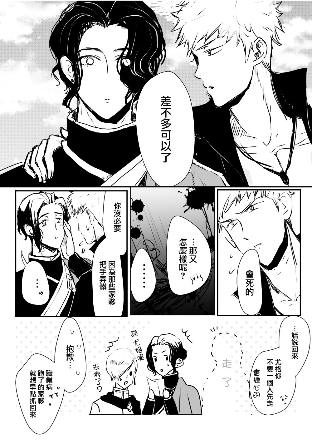 监狱管理员的爱太沉重了韩漫全集-第05话无删减无遮挡章节图片 
