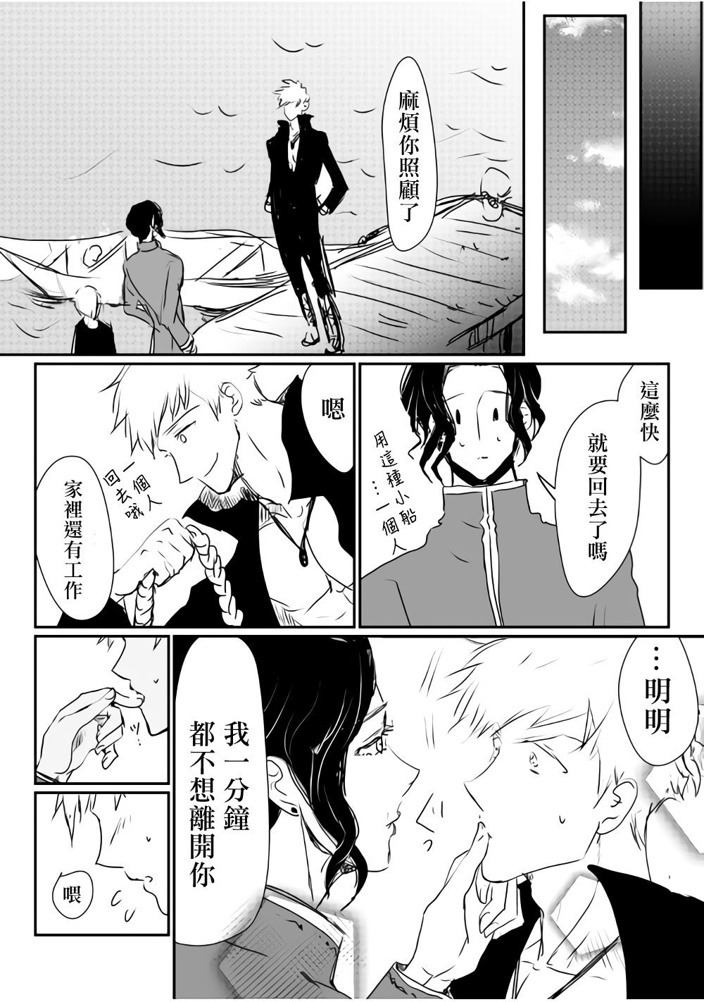 监狱管理员的爱太沉重了韩漫全集-第06话无删减无遮挡章节图片 