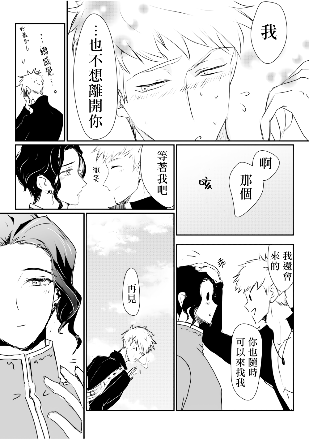 监狱管理员的爱太沉重了韩漫全集-第06话无删减无遮挡章节图片 