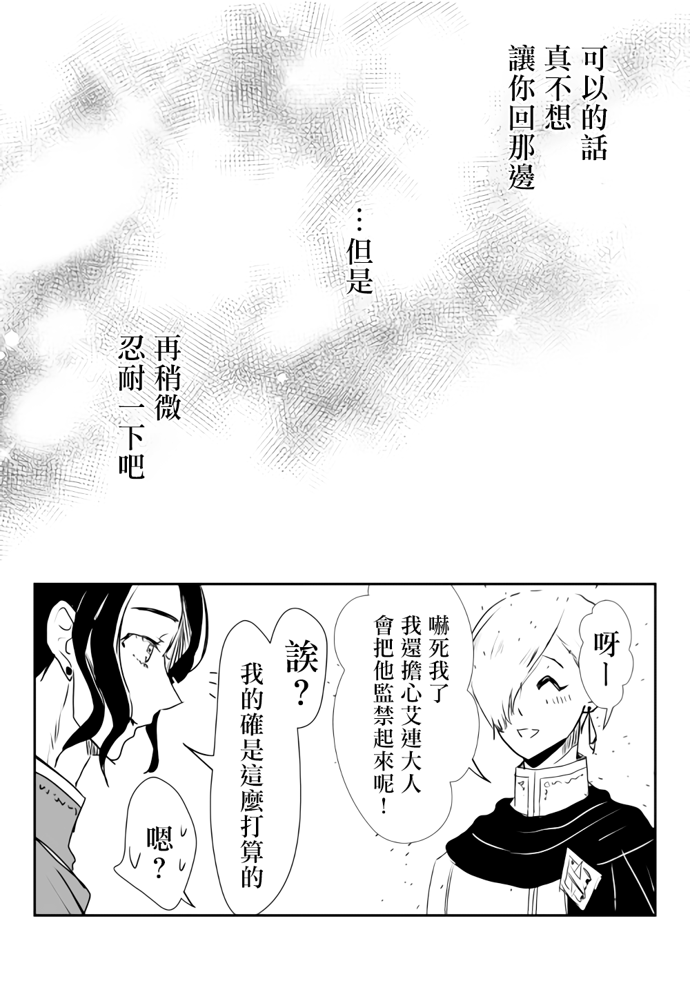 监狱管理员的爱太沉重了韩漫全集-第06话无删减无遮挡章节图片 
