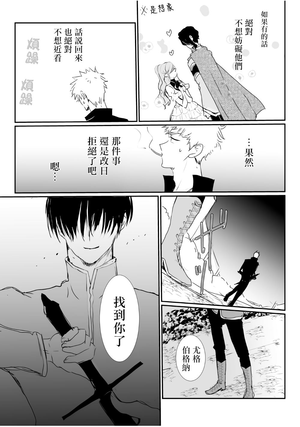 监狱管理员的爱太沉重了韩漫全集-第07话无删减无遮挡章节图片 