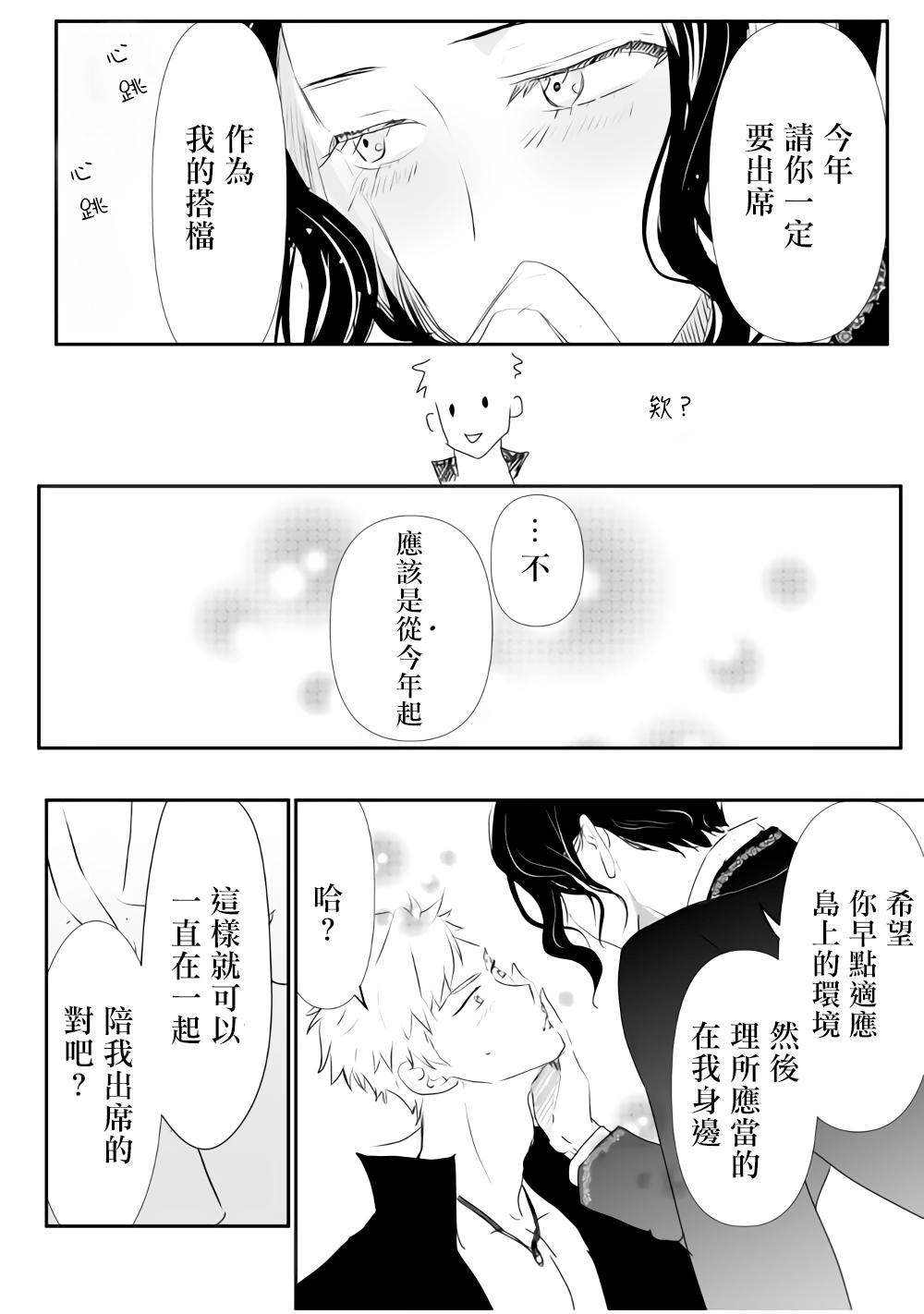 监狱管理员的爱太沉重了韩漫全集-第07话无删减无遮挡章节图片 