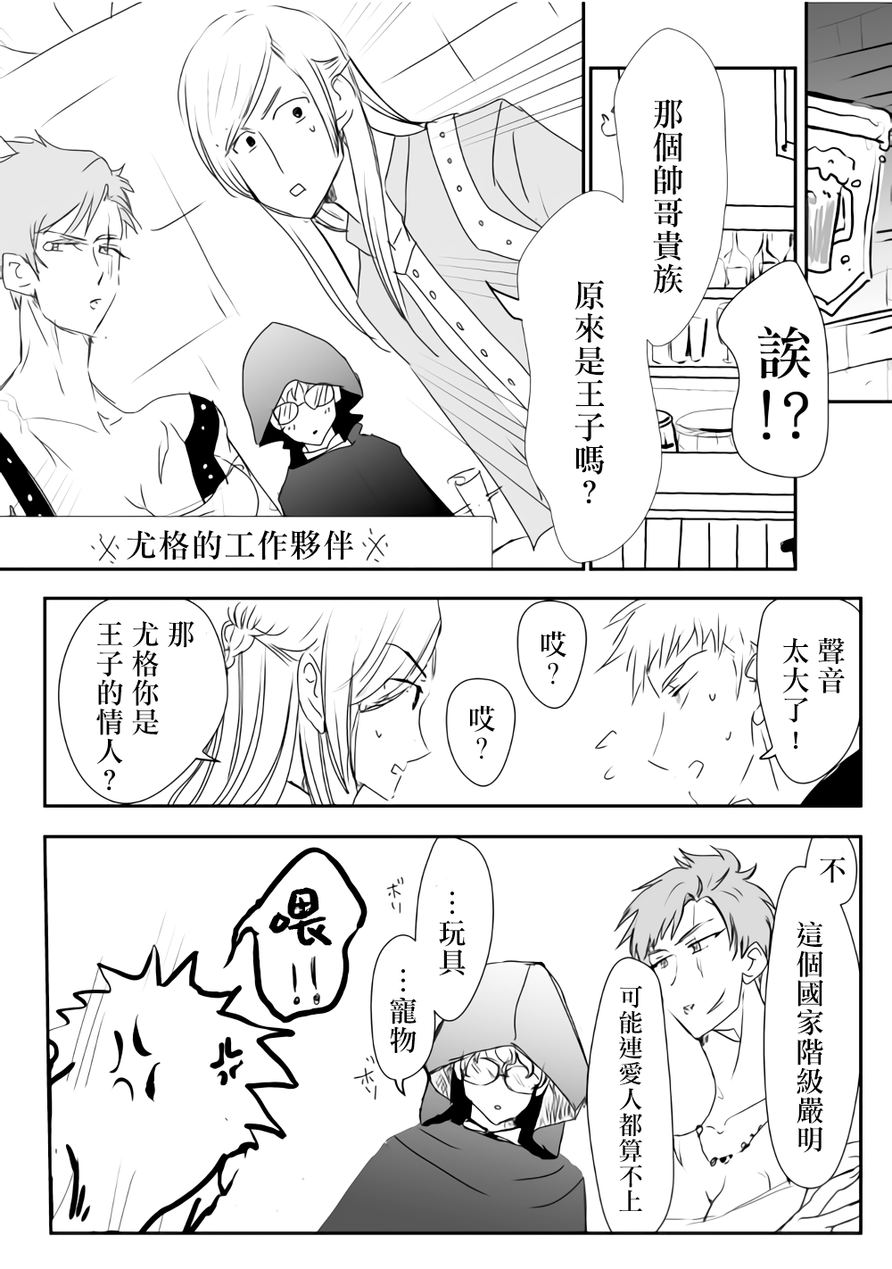 监狱管理员的爱太沉重了韩漫全集-第07话无删减无遮挡章节图片 