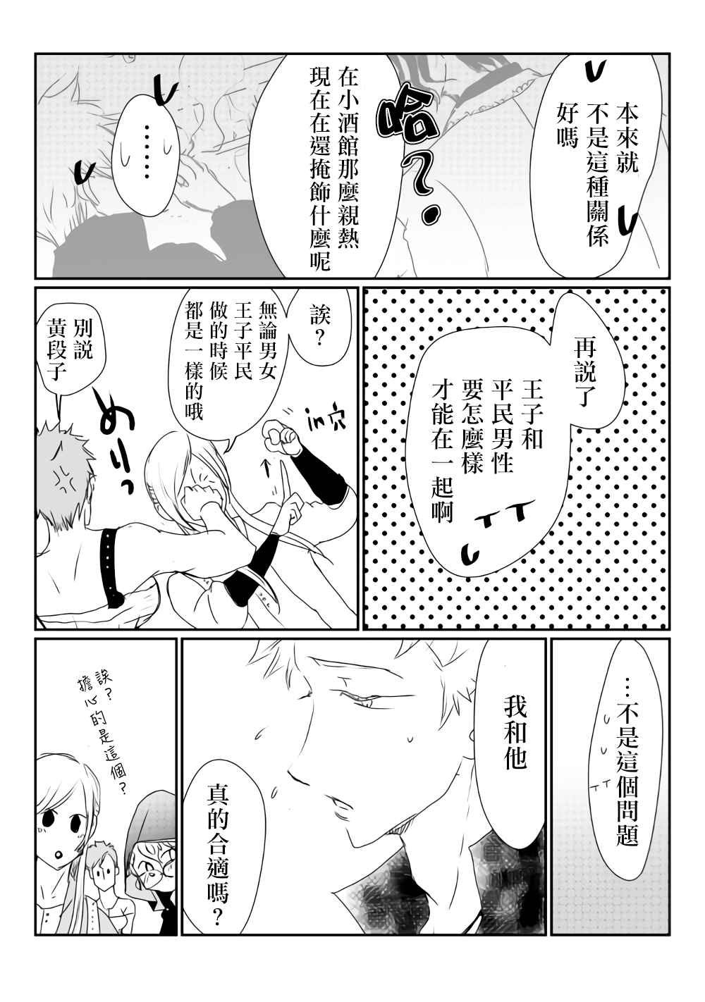 监狱管理员的爱太沉重了韩漫全集-第07话无删减无遮挡章节图片 