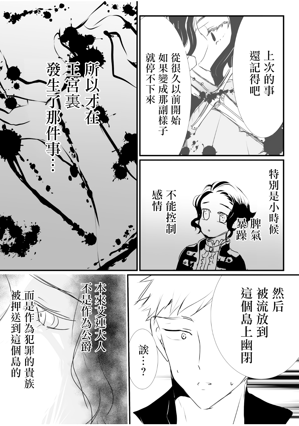 监狱管理员的爱太沉重了韩漫全集-第08话无删减无遮挡章节图片 