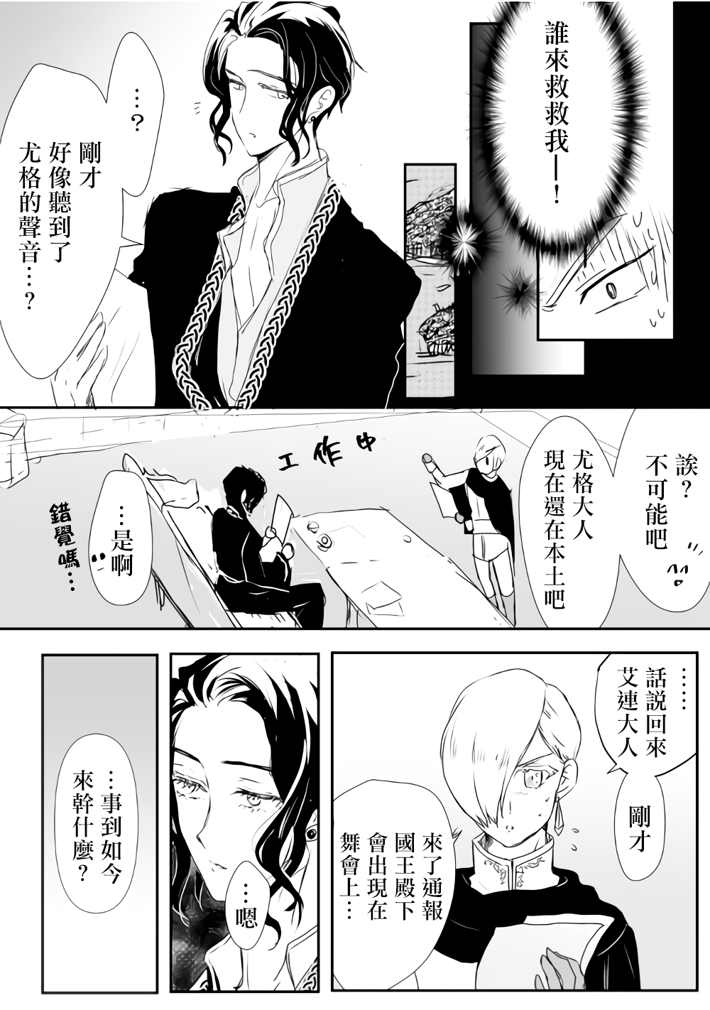 监狱管理员的爱太沉重了韩漫全集-第08话无删减无遮挡章节图片 