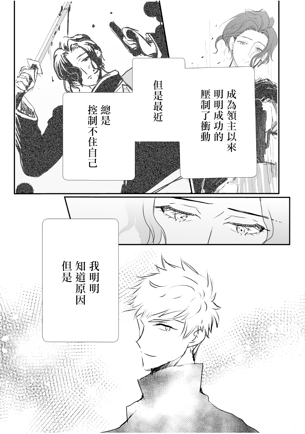 监狱管理员的爱太沉重了韩漫全集-第08话无删减无遮挡章节图片 